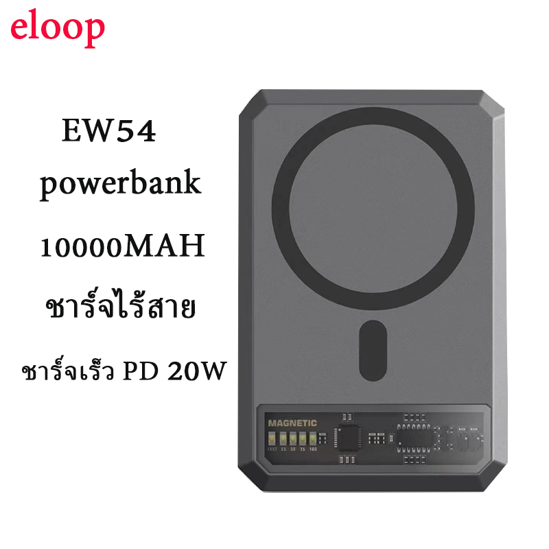 Eloop EW54 พาวเวอร์แบงค์ชาร์จไร้สาย 10000 mAh
