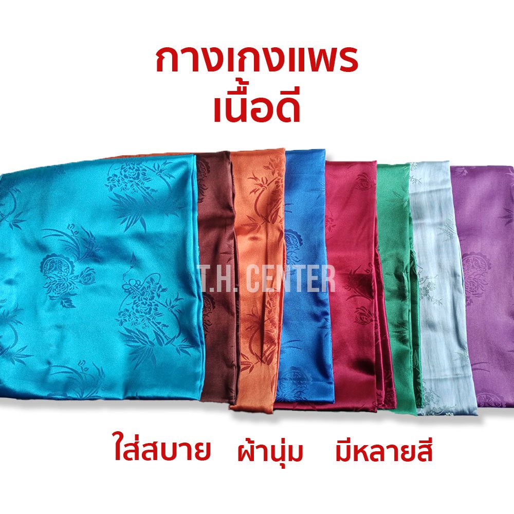 กางเกงแพรแบบผูก เนื้อดี ผ้านุ่ม ใส่สบาย มีหลายสี พร้อมส่ง...
