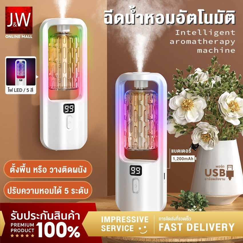 เครื่องฟอกอากาศอัตโนมัติ เครื่องพ่นน้ำหอม ไร้สาย ติดผนังได้ Aroma Diffuser เครื่องพ่นน้ำหอมอโรม่า