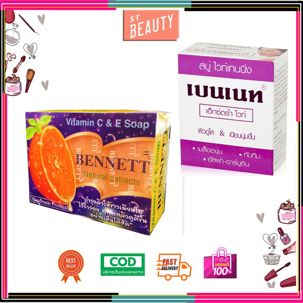 [♥️แท้] Bennett เบนเนท สบู่วิตามิน ซี อี  สบู่เบนเนท สบู่วิตามินC&E 130 กรัม ก้อนเล็ก/ใหญ่ เอ็กซ์ตร้