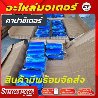 แคปรันมอเตอร์#คาปาซิเตอร์มอเตอร์.มอเตอร์1ถึง4 เเรง