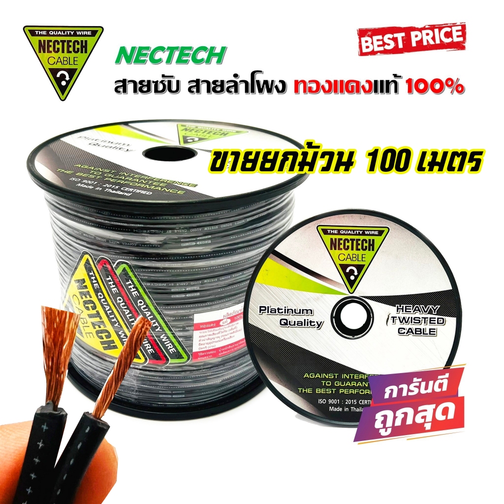 🔥สุดคุ้มยกม้วน🔥 สายลำโพงทองแดงแท้ RCS Nectech เนื้อดี ทองแดงแท้ 100% ใช้งานได้หลากหลาย