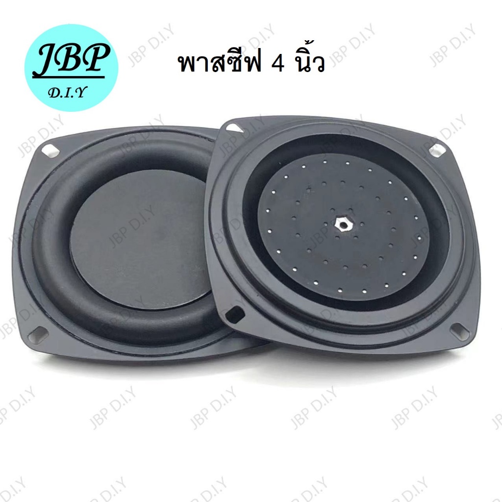 (ราคาต่อ 1 ชิ้น) passive radiator 4 inch พาสซีฟ 4 นิ้ว แผ่นสะเทือนเบส bass DIY