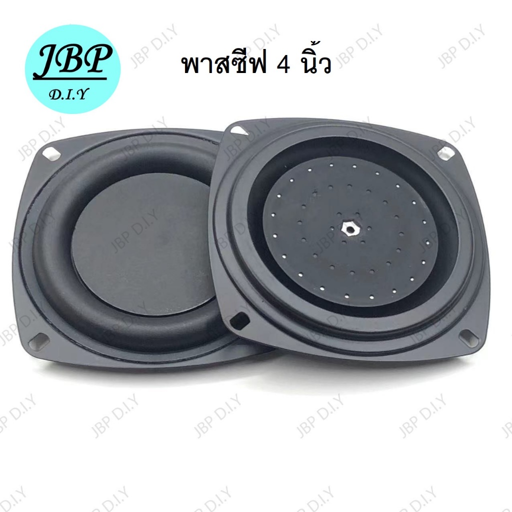 (ราคาต่อ 1 ชิ้น) passive radiator 4 inch พาสซีฟ 4 นิ้ว  แผ่นสะเทือนเบส bass DIY