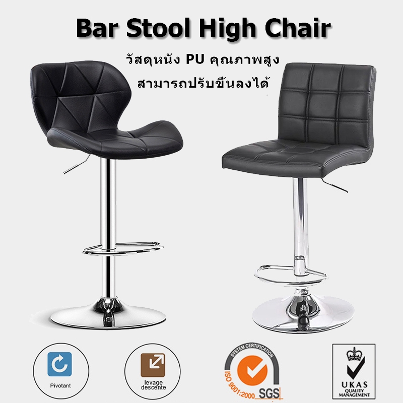 เก้าอี้บาร์ เก้าอี้หนัง มีพนักพิงหลังbar stools เก้าอี้ 360องศา หมุนได้