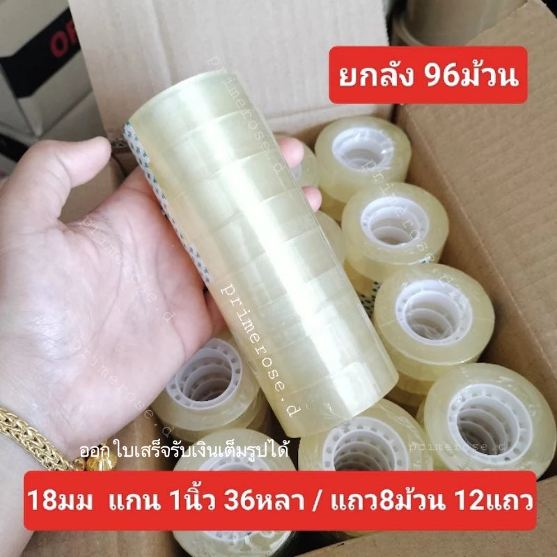 96ม้วน เทปใส 18มม แกน1นิ้ว เทปสำนักงาน ยกลัง