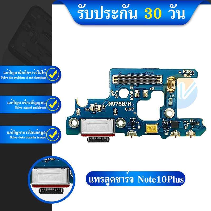 USB แพรตูดชาร์จ ก้นชาร์จ Samsung Note10+ / Note 10 Plus Charging Connector Flex PCB Board for Samsung Note 10 plus