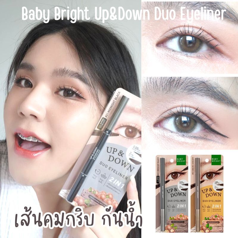 Baby Bright【รุ่นอัพแอนด์ดาวน์】อายไลเนอร์ 2in1✨【เส้นคม  กันน้ำ】Baby Bright Up&Down Duo Eyeliner