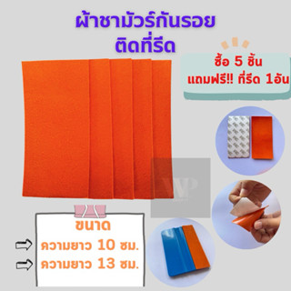 ผ้าชามัวร์กันรอย ติดที่รีดงานสติ๊กเกอร์ งานฟิล์มโทรศัพท์ ด้า…