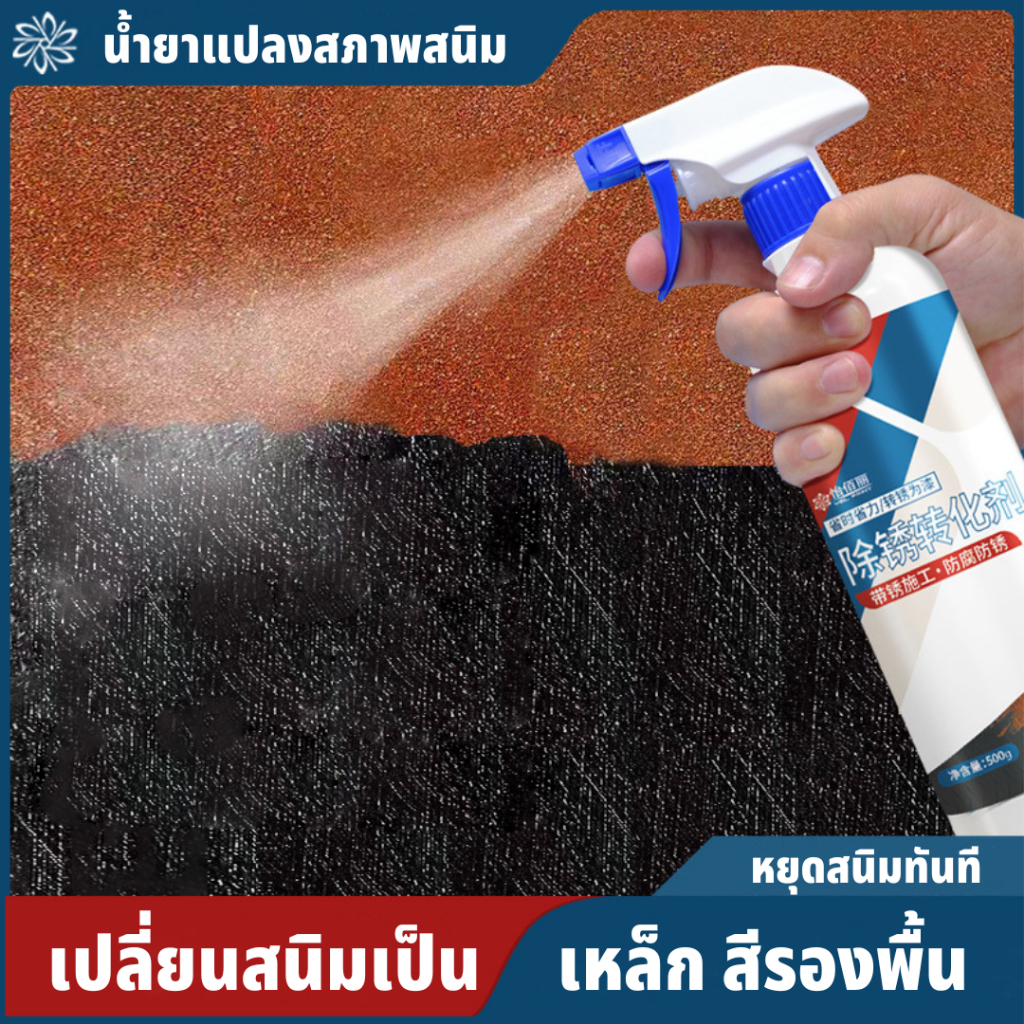 YBL น้ำยาหยุดสนิม น้ำยาเปลี่ยนสภาพสนิม น้ำยากำจัดสนิม น้ำยาขัดสนิม หมดปัญหาเรื่องสนิม ขนาด 300g/1kg