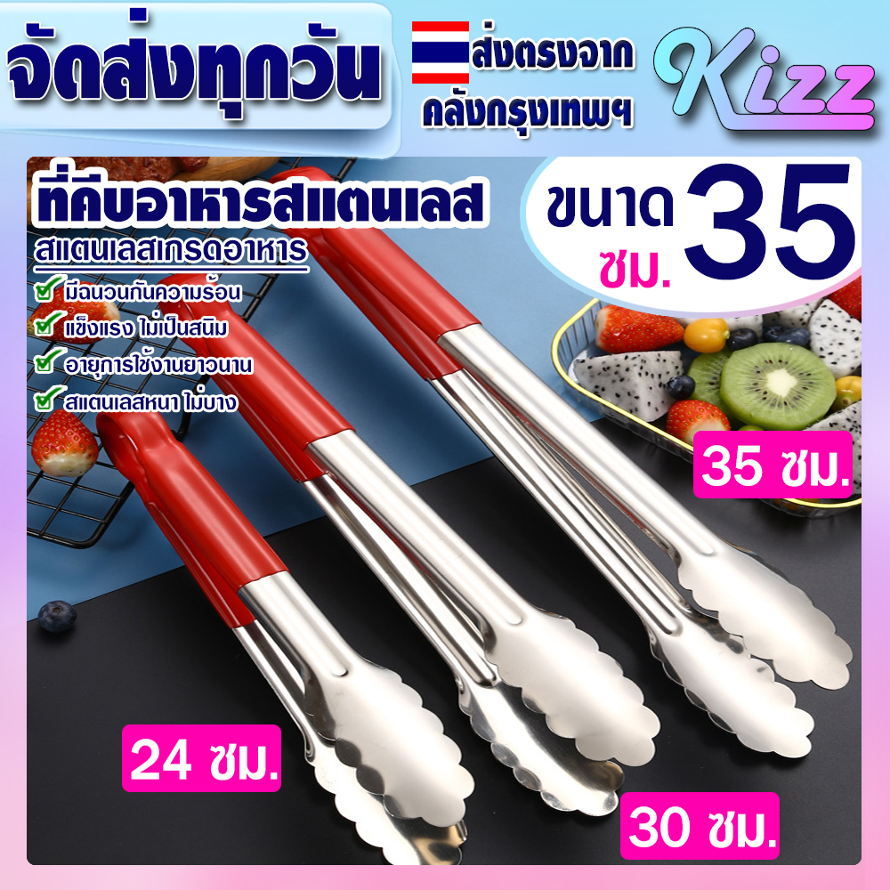 (พร้อมส่ง) ที่คีบปิ้งย่างสแตนเลสแท้ 304 มีฉนวนกันความร้อน (ขนาด 35 ซม.) Kizz Mall THAILAND ที่คีบของ