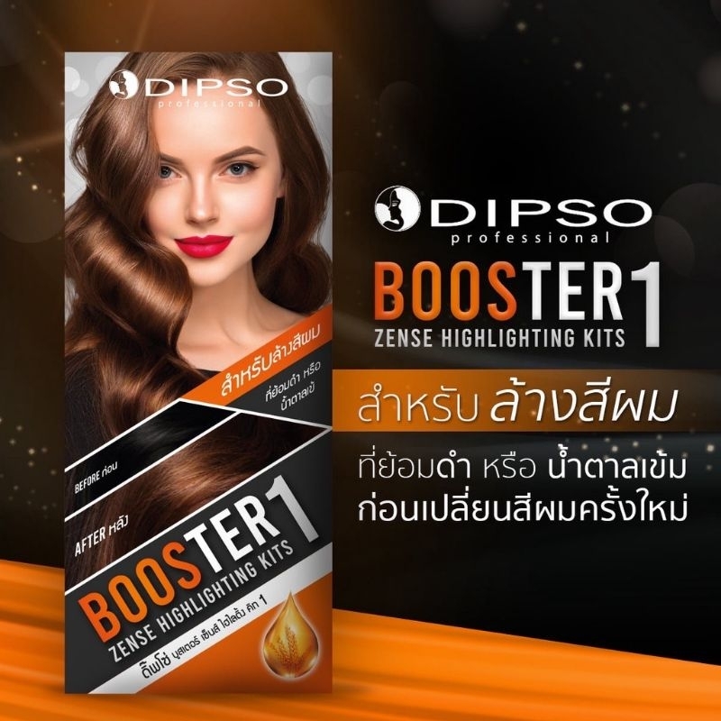 ดิ๊พโซ่ บูสเตอร์ เซ็นส์ ไฮไลท์ติ้ง คิท (ล้างสีผมที่ย้อมสีเข้มมา)
