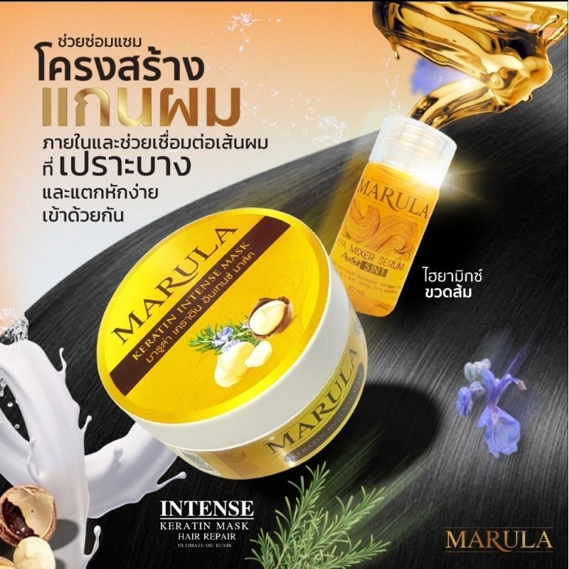 MARULA- 1แถม 1 สปาเคราตินพรีเมียม Intense +หัวเชื้อไฮยามิกช์เชื่อมแกนเข้มข้น 30ml