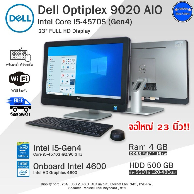 คอมพิวเตอร์ DELL จอ23นิ้วใหญ่เต็มตา Dell Core i5,i7-Gen3,4 คอมพิวเตอร์ออลอินวันมือสอง สภาพดี พร้อมใช้งาน