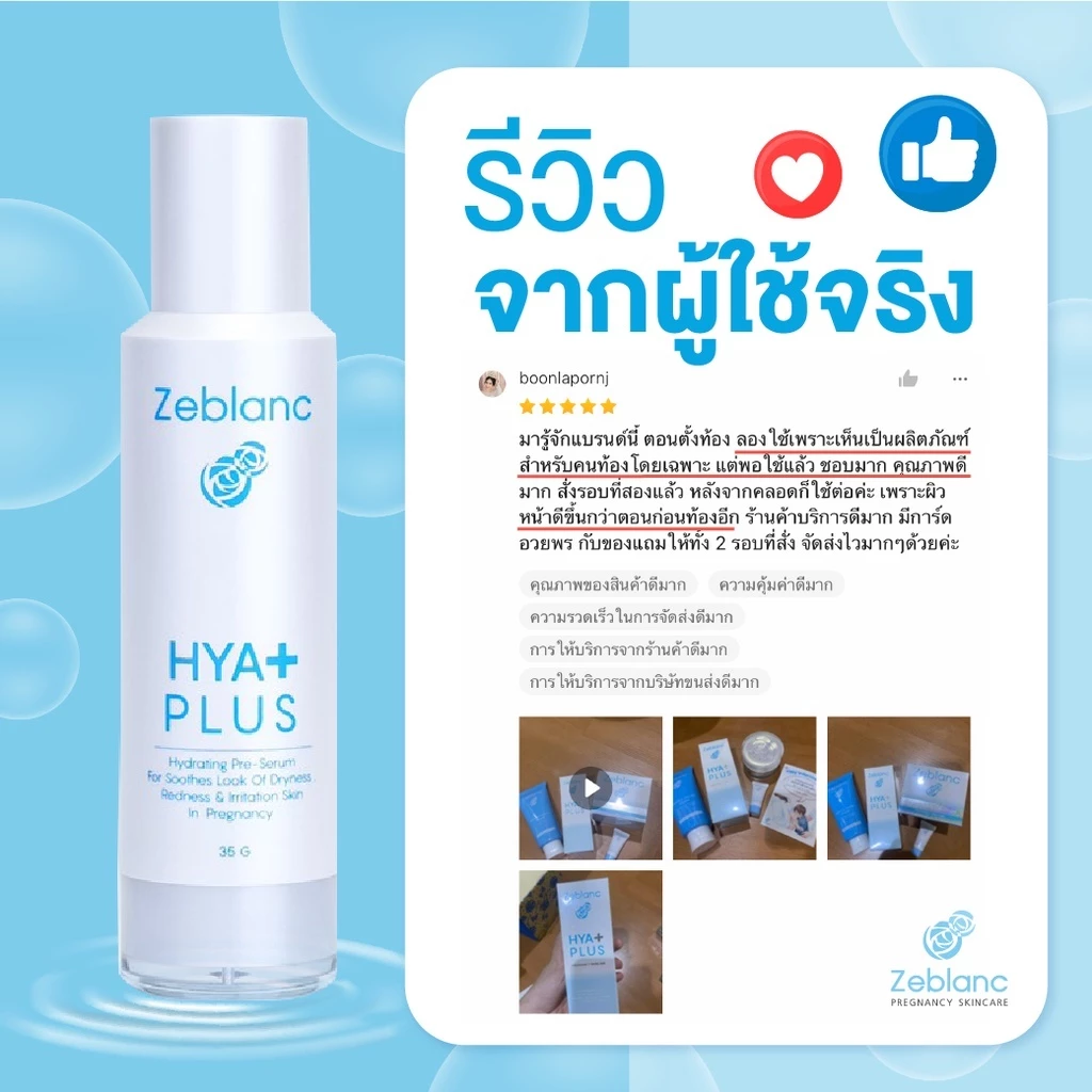 Zeblanc พรีเซรั่มไฮยาเข้มข้น Hya Plus thumbnail 4