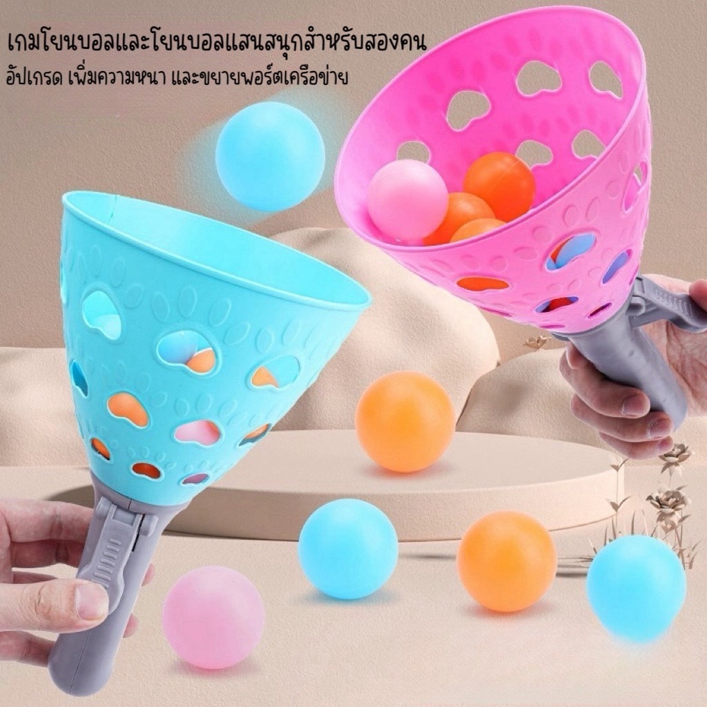 ของเล่นฝึกสมาธิ ชุดยิงลูกบอล สำหรับเล่น 2 คน