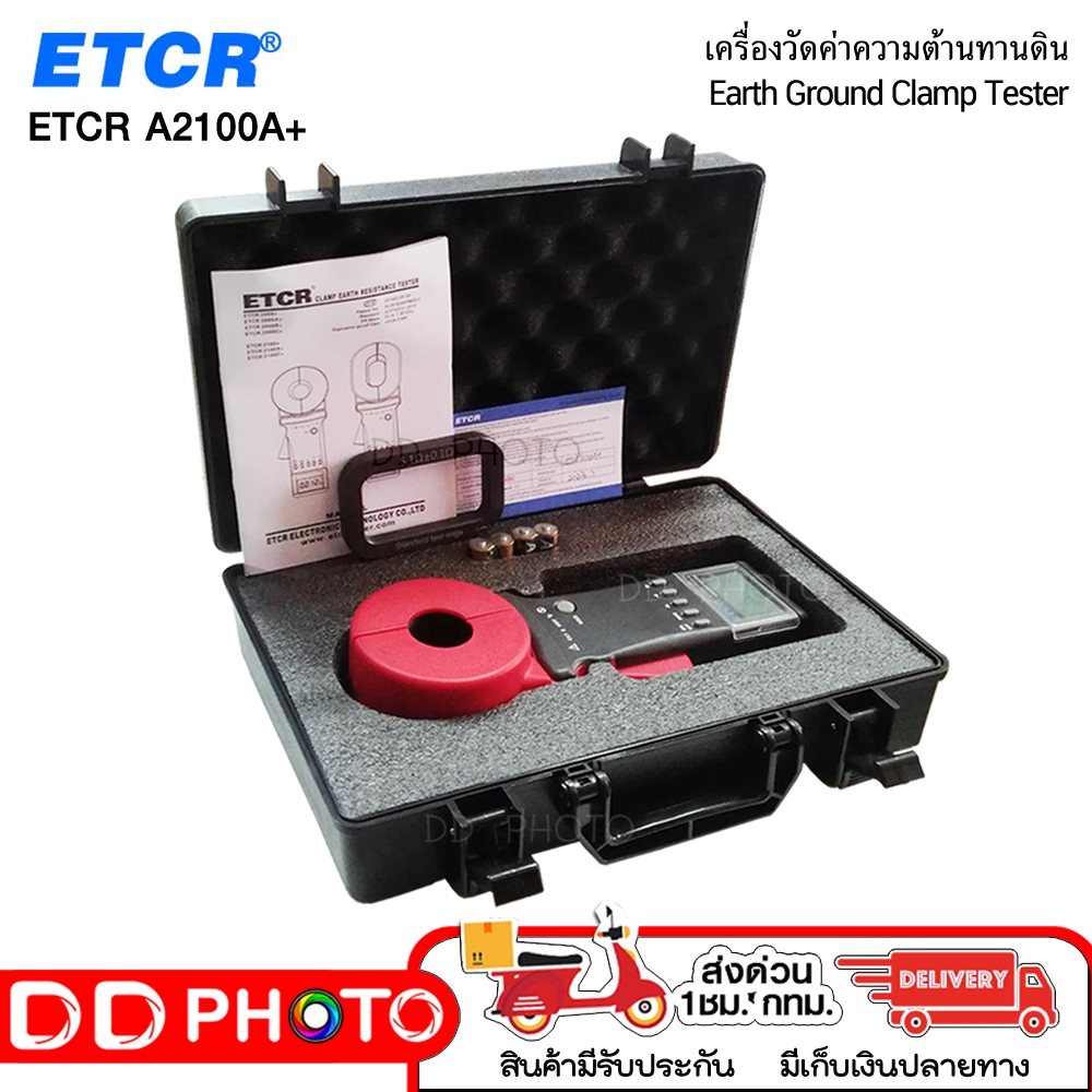 เครื่องทดสอบความต้านทานดินดิจิตอล เครื่องทดสอบกราวด์แคลมป์ ยี่ห้อ ETCR รุ่น A2100+