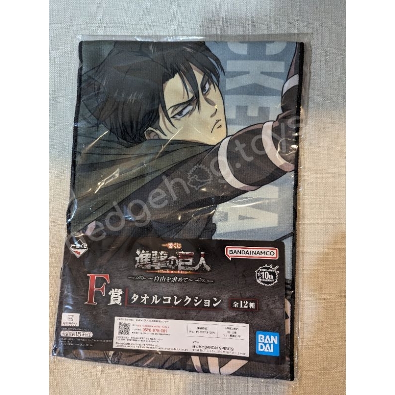 ผ้า Levi รางวัล F Ichiban Kuji Attack on Titan Seeking Freedom ของใหม่ พร้อมส่ง