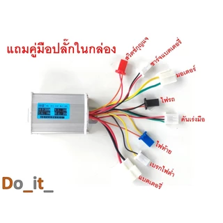 กล่องควบคุมสกู๊ตเตอร์ไฟฟ้า 24V 300W รุ่นมีสายพาน ใช้กับมอเตอร์ 24V 250W ได้