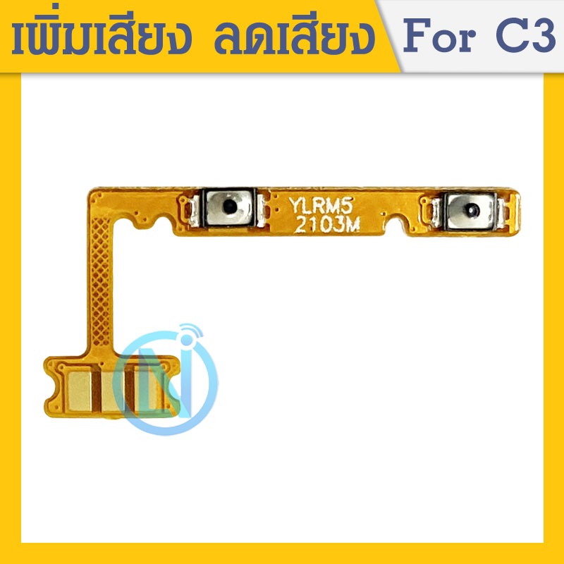 +-แพรสวิตท์ Realme C3 แพรสวิตเพิ่มเสียงลดเสียง C3 แพรสวิตปิดเปิด C3
