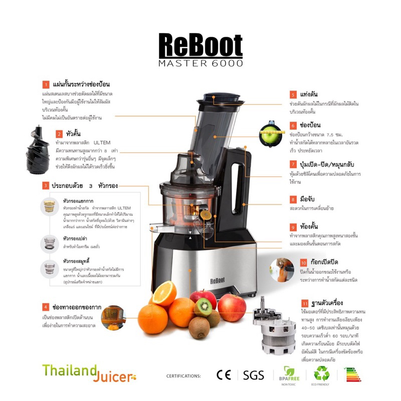 มือสอง เครื่องสกัดเย็นน้ำผักผลไม้ ReBoot Mater pro,ReBoot Master 6000 Juicer เครื่องสกัดน้ำผักผลไม้ 