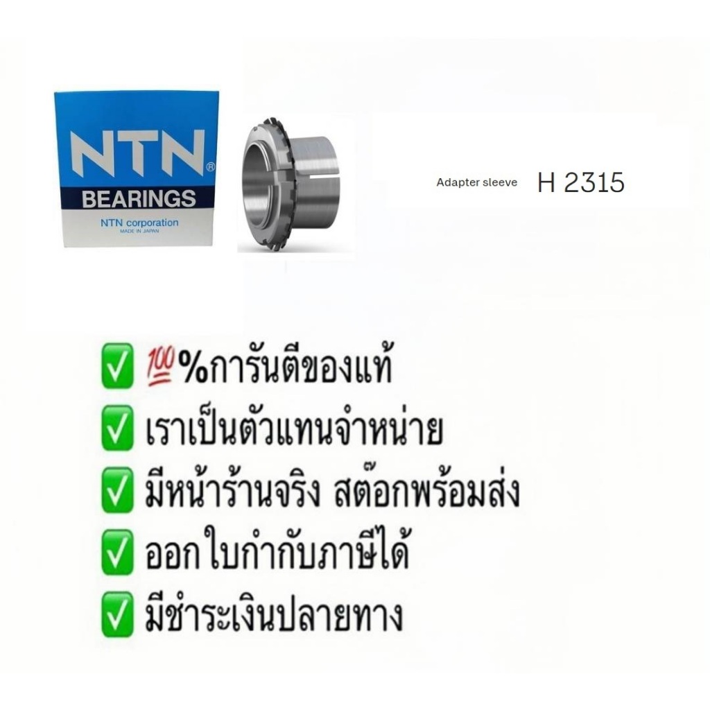 Adapter sleeve H2315