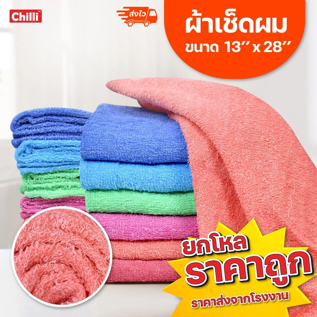 (**ราคาส่ง 12ผืน**) ผ้าเช็ดผม สีพื้น ตราปลา ตราพระอาทิตย์ ตราABAB ขนาด 13” x 28” นิ้ว พร้อมส่ง