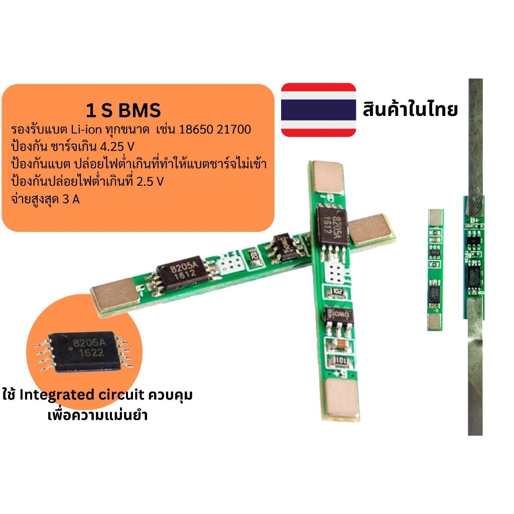 วงจรแบตเตอรี่ BMS 1S 3A Li-ion