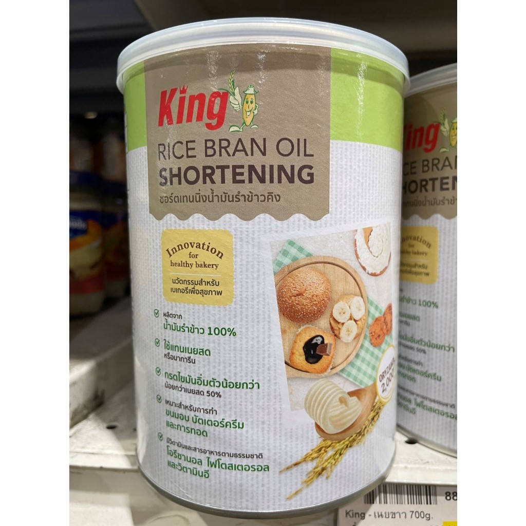 King เนยขาว ขนาด 700 กรัม
