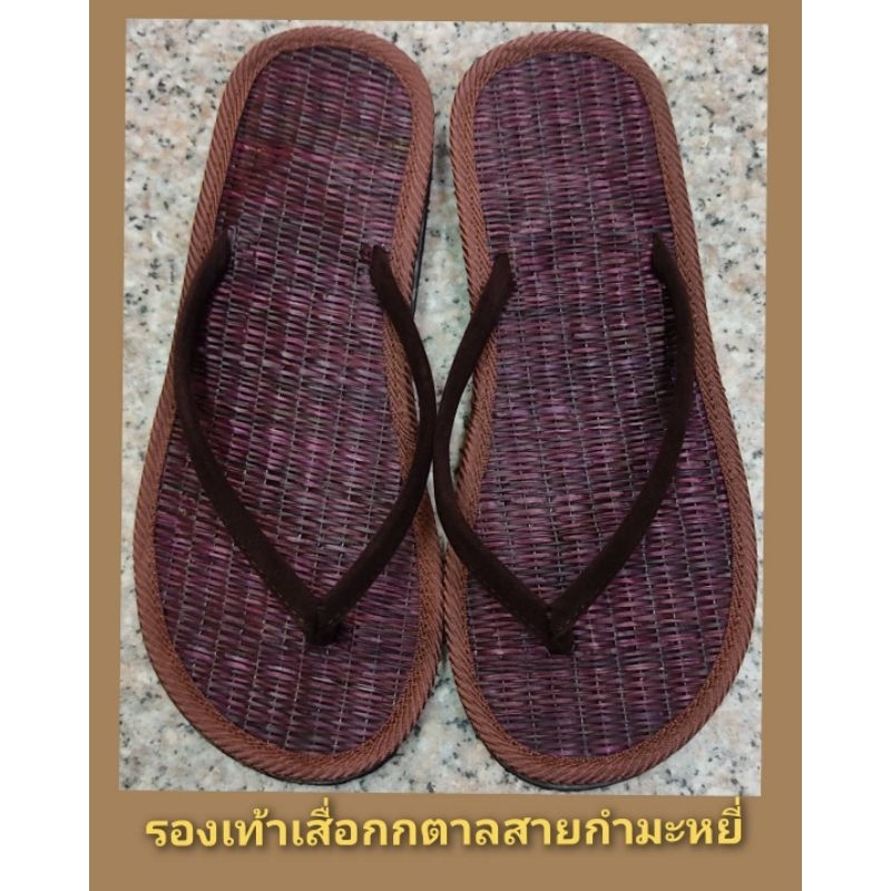 รองเท้าเสื่อกกธรรมชาติสีน้ำตาลสายกำมะหยี่ตาลสวมใส่สบายGood_quality