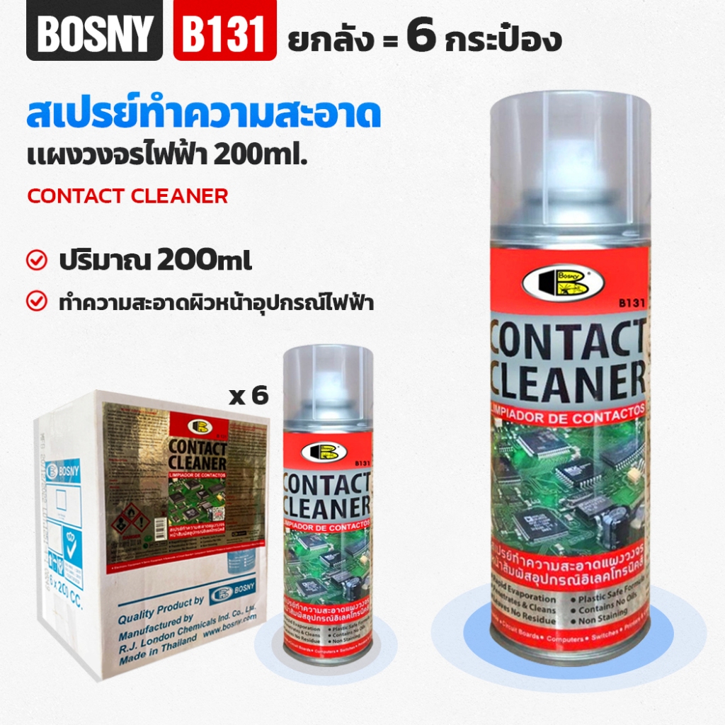 (ยกลัง6กระป๋อง) BOSNY - B131 สเปรย์ทำความสะอาดแผงวงจรไฟฟ้า ขนาด 200ml. แห้งเร็ว ไม่มีสารตกค้าง
