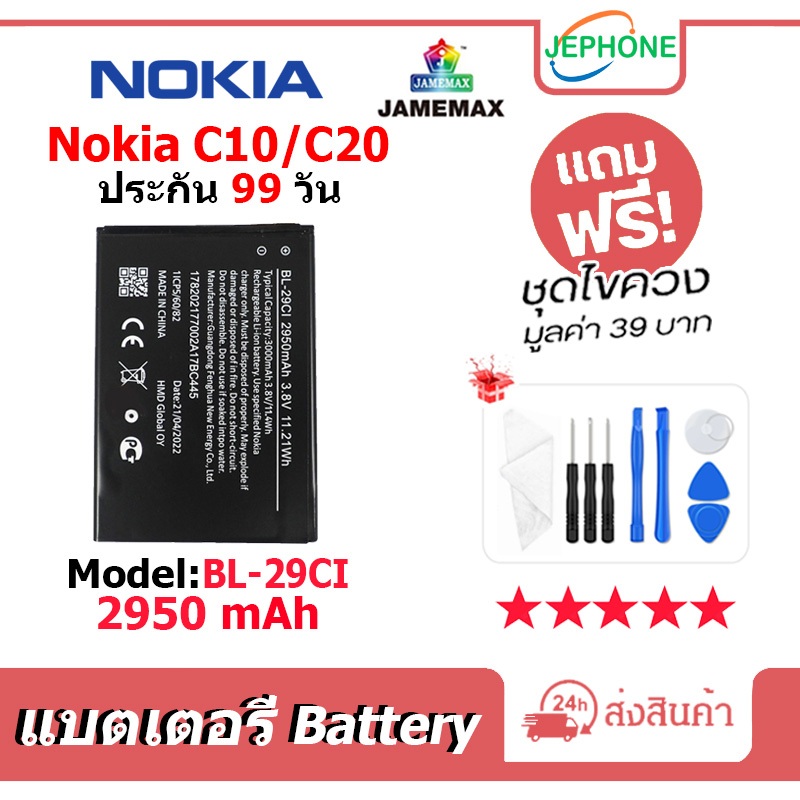 แบตเตอรี่ Battery Nokia C10/C20 model BL-29CI คุณภาพสูง แบต Nokia C10/Nokia C20 (2950mAh) free เครื่