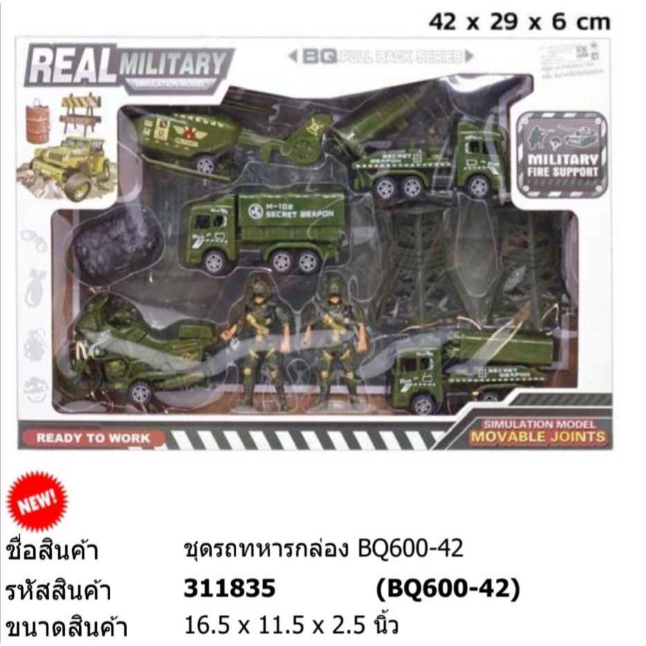 ของเล่นเด็ก ชุดทหารพร้อมยานพาหนะและอุปกรณ์ Real Military #BQ600-42