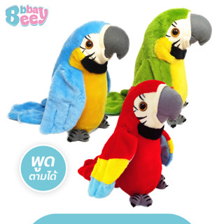 BAY ตุ๊กตานกแก้วพูดตามได้ ปีกขยับได้ โยกตัวได้ ของเล่นเด็กเส…