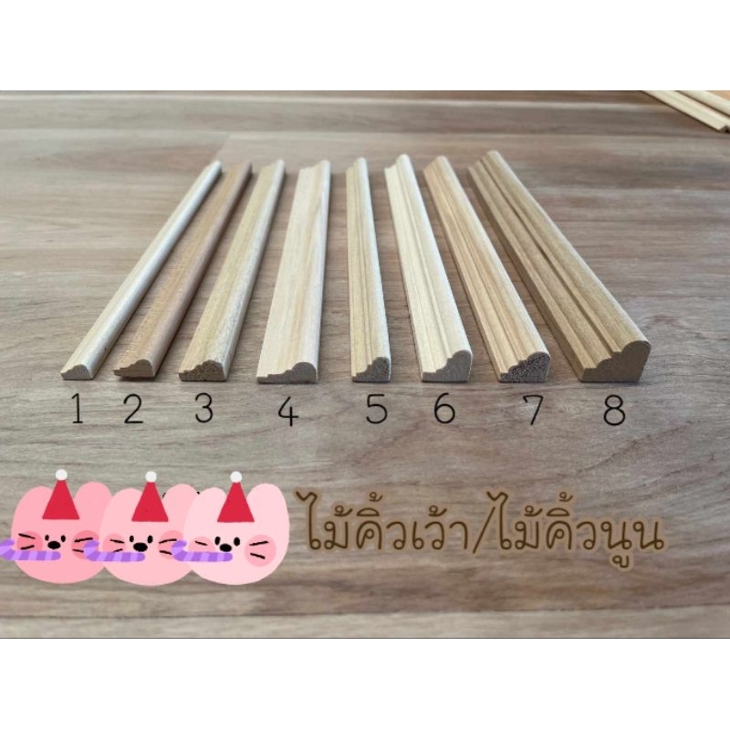 ไม้คิ้วเว้า/คิ้วนูน ขนาดความยาว 40 cm (เศษไม้)
