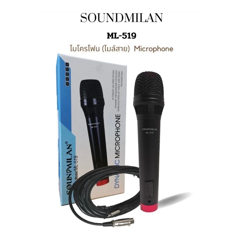 Soundmilan(ซาวด์มิลาน) รุ่น ML-519 DYNAMIC MICROPHONE ไมโครโฟน ที่มืออาชีพเลือกใช้ ดูดเสียงดี