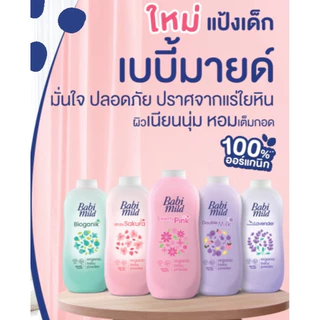 NS (แพค 3 ขวด) แป้งเบบี้มายด์ 350กรัม มี 5 กลิ่นให้เลือก (รุ่น 2 ฟรี 1)
