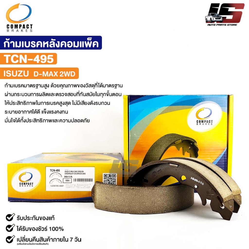 ก้ามเบรคหลัง ISUZU D-MAX 2WD COMPACT คอมแพ็ค ผ้าเบรคหลัง อีซูซุ ดีแม็ก TCN495