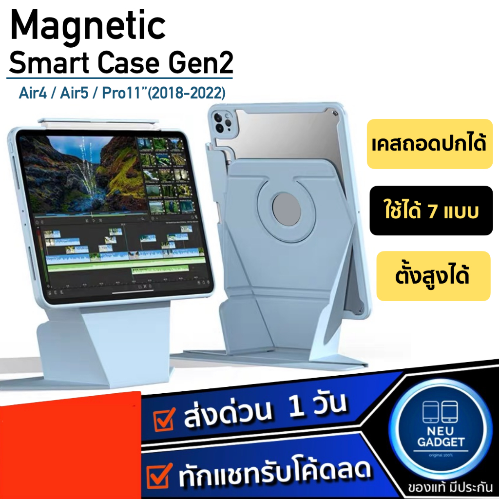 [รุ่นอัพเกรด+ถอดปกได้ ]Magnetic Smart Case Gen2 เคสไอแพด แม่เหล็ก Air6 Air5 Air4 Pro11 หมุนได้360องศา ตั้งแนวตั้ง-นอนได้