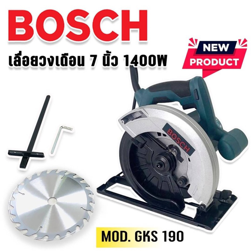 เลื่อยวงเดือน 7 นิ้ว Bosch MOD.GKS-190 (1400W) ดีไซน์ให้การเปลี่ยนใบเลื่อย สะดวก รวดเร็วและปลอดภัย