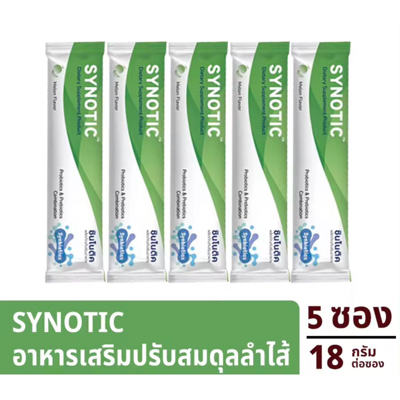 🚨ทดลอง 5 ซอง🚨 Synotic ซินโนติค อารหารเสริมปรับสมดุลลำใส้ ด้วย Prebiotic 6 ชนิด เสริมฤทธิ์ Probiotic 