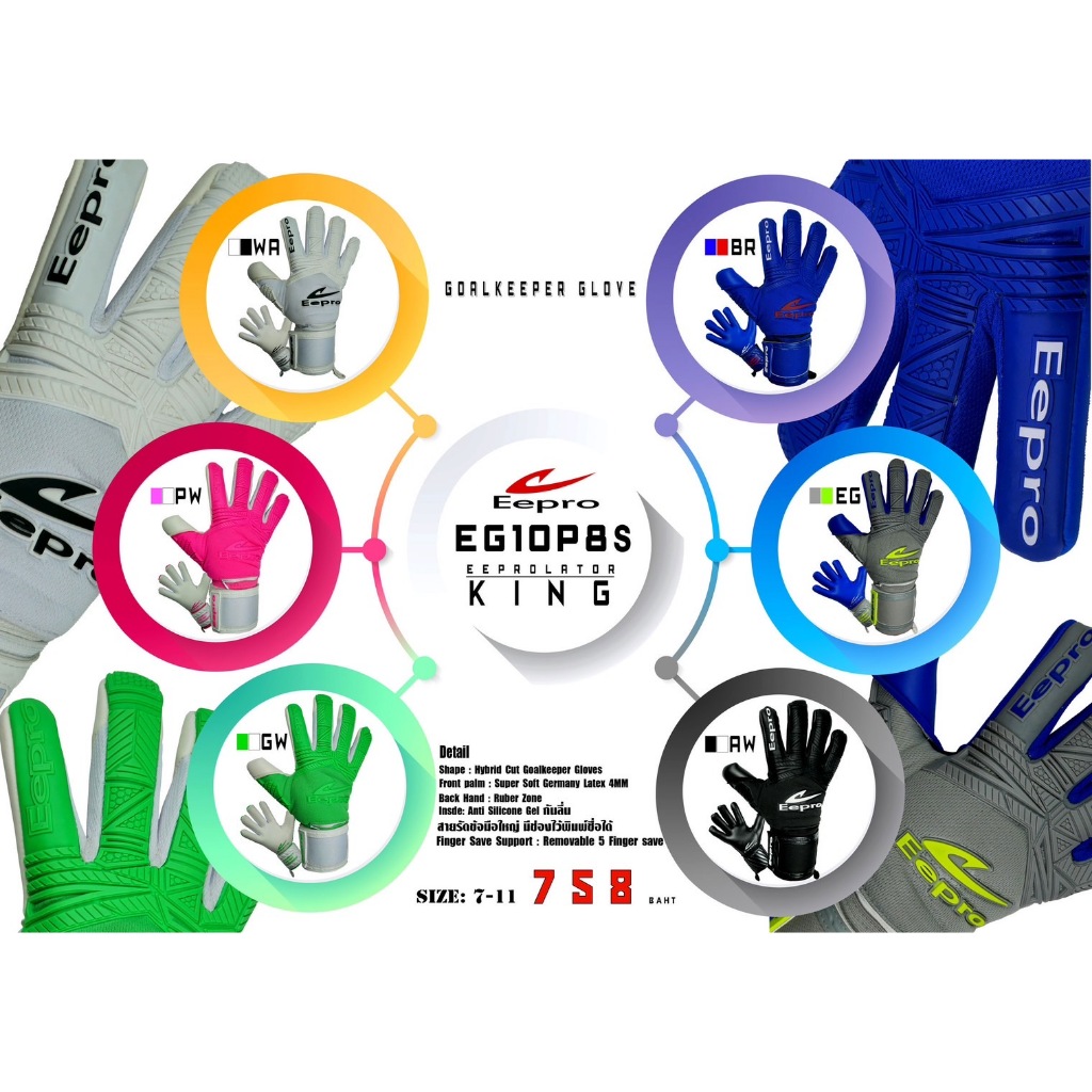 ถุงมือประตู Eepro eg10p8s