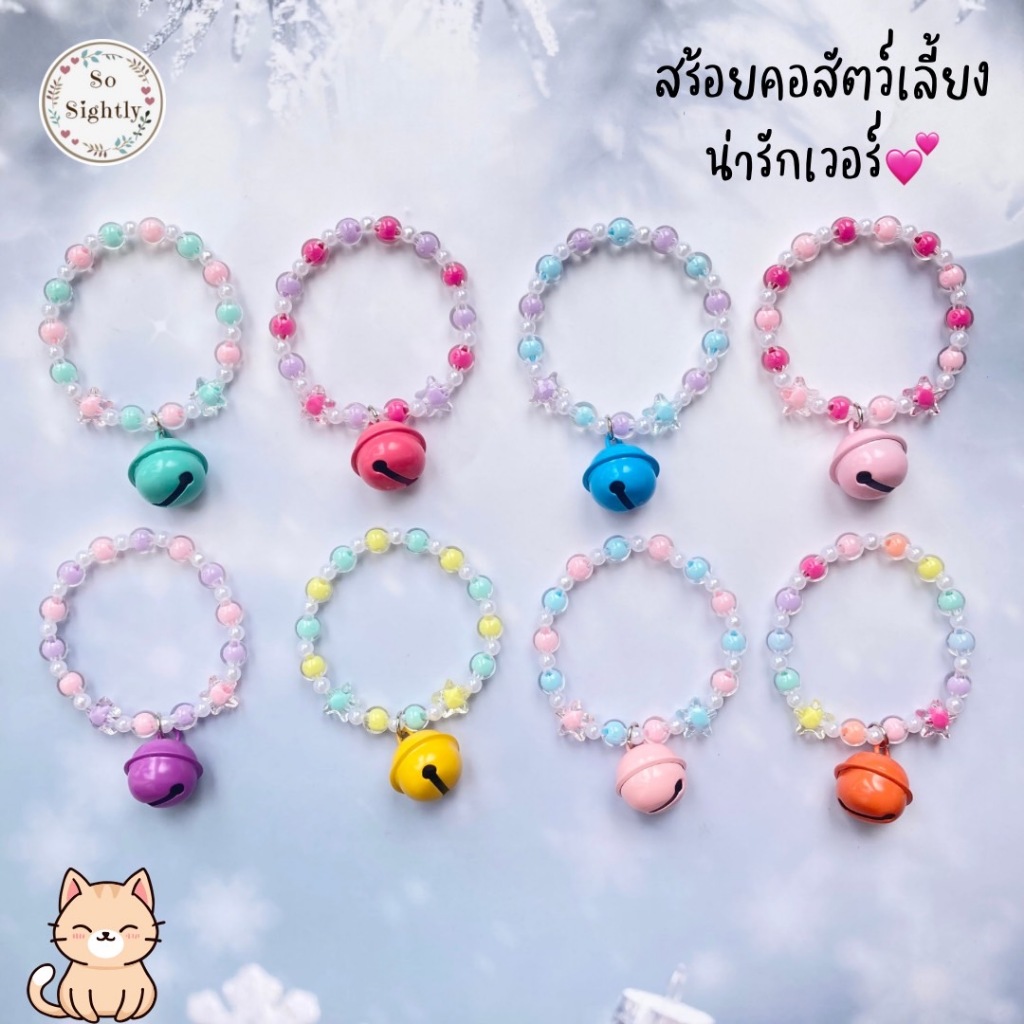 No.6 สร้อยคอสัตว์เลี้ยง สีทูโทน แต่งลูกปัดดาว น่ารักเวอร์ สร้อยคอลูกปัดสำหรับสัตว์เลี้ยงแมว/สุนัข/กระต่าย