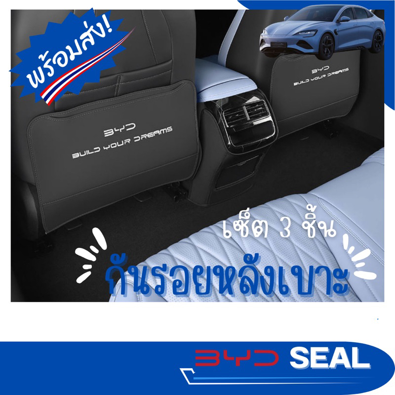 #ชุดกันเปื้อนรถไฟฟ้าbydseal
#ชุดกันเปื้อนรถยนต์สีดำ
#วัสดุระบายอากาศไม่อับชื้น
#ปกป้องเบาะรถจากรอยเปื้อนและรอยขีดข่วน
#ชุดกันเปื้อนเบาะหลังรถยนต์ครบชุด