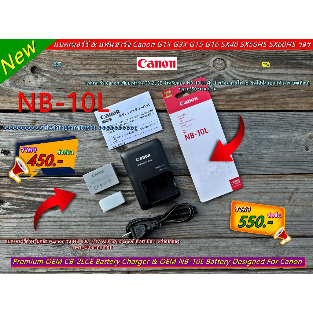 แบตเตอร์รี่ & แท่นชาร์จ Canon รุ่น NB-10L Canon PowerShot SX40 HS SX50 HS SX60 HS