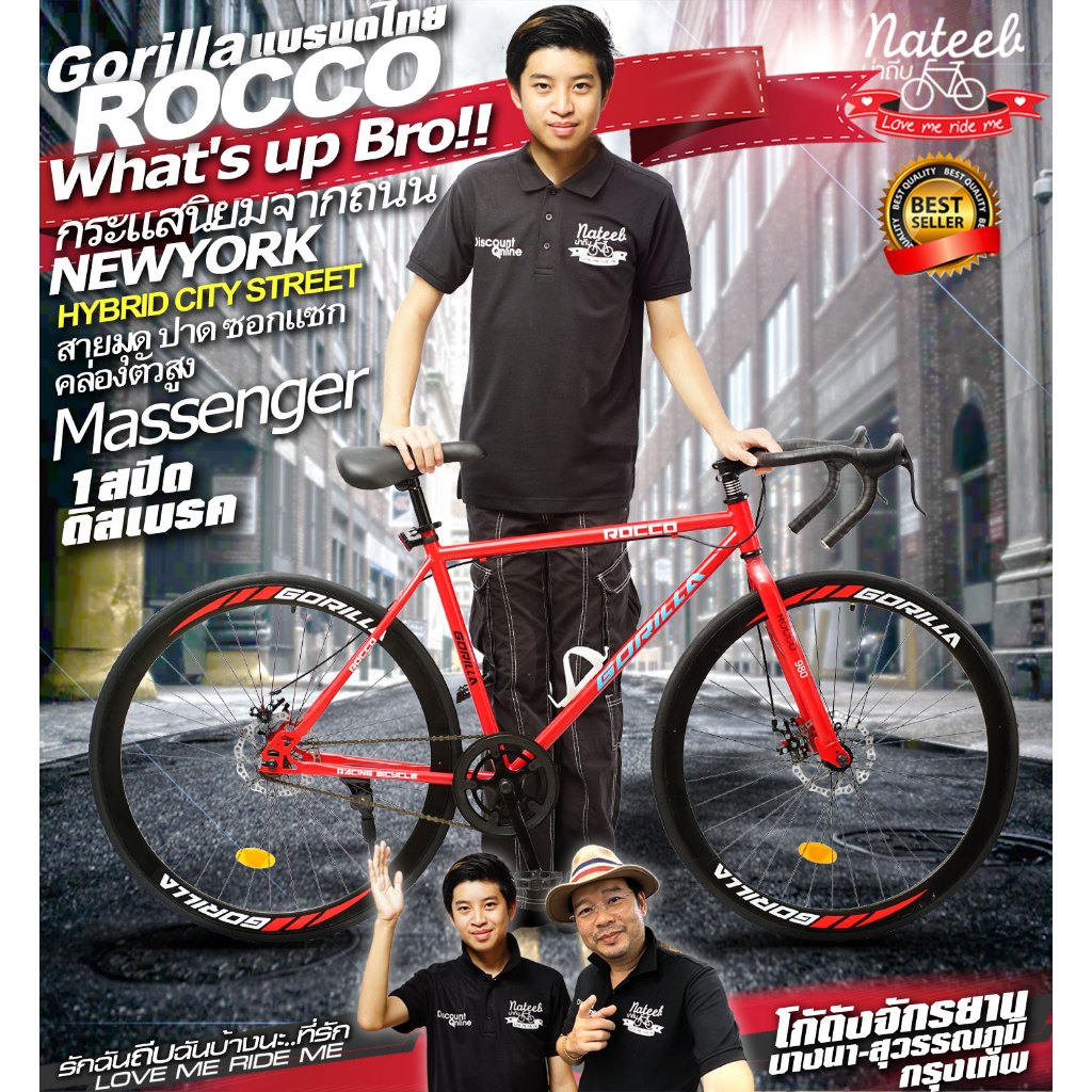 Gorilla.ROCCO ไฮบริดRacing Single Speedดิสเบรคหน้าหลัง