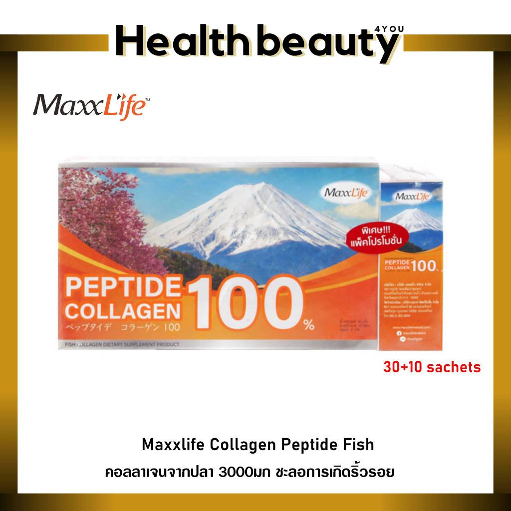 Maxxlife Collagen Peptide100% (30ซอง แถมฟรี 10ซอง.เปปไทด์ คอลลาเจน จากปลาทะเล 3000มก.