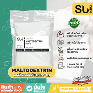 Maltodextrin 1 กิโล (มอลโทเดกซ์ทริน), เพิ่มน้ำหนัก