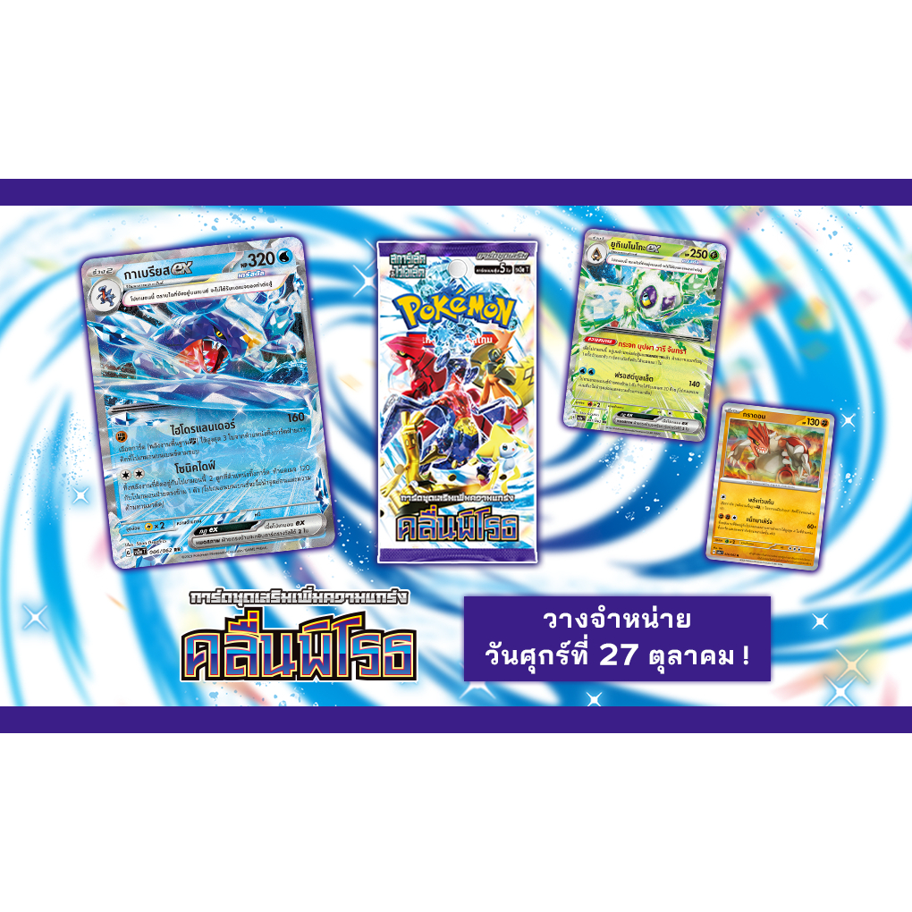 ชุดเสริม Booster Box คลื่นพิโรธ (sv3a) โปเกมอน Pokemon