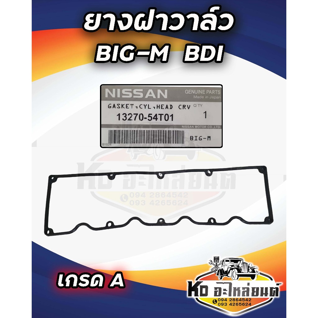 ยางฝาวาล์ว ยางครอบฝาวาล์ว ประเก็นฝาวาล์ว BIG-M BDI , BD25 , TD25